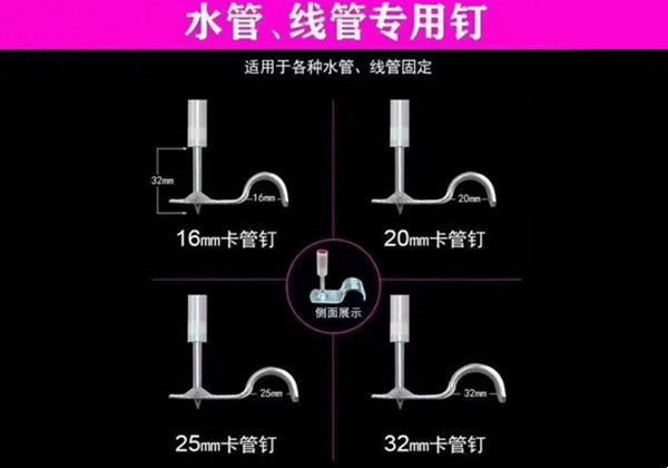 水管、線管專用釘